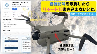 DJI MINI 3 PRO リモートID書き込みするよ！ - YouTube 