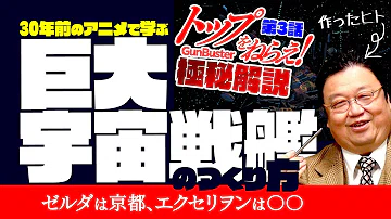 تحميل トップをねらえ