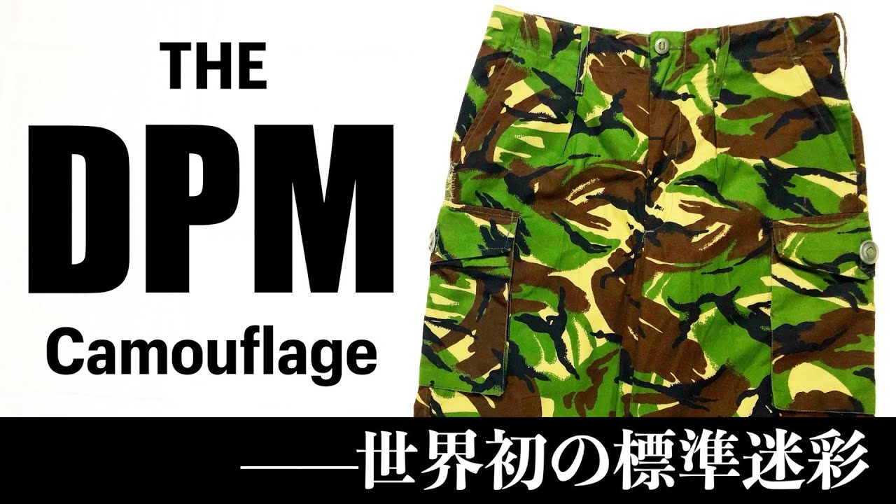 世界初の標準迷彩！？次に流行る迷彩はこれ！British Military DPM