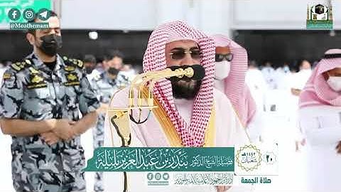سورة الغاشية / الشيخ بندر بليلة