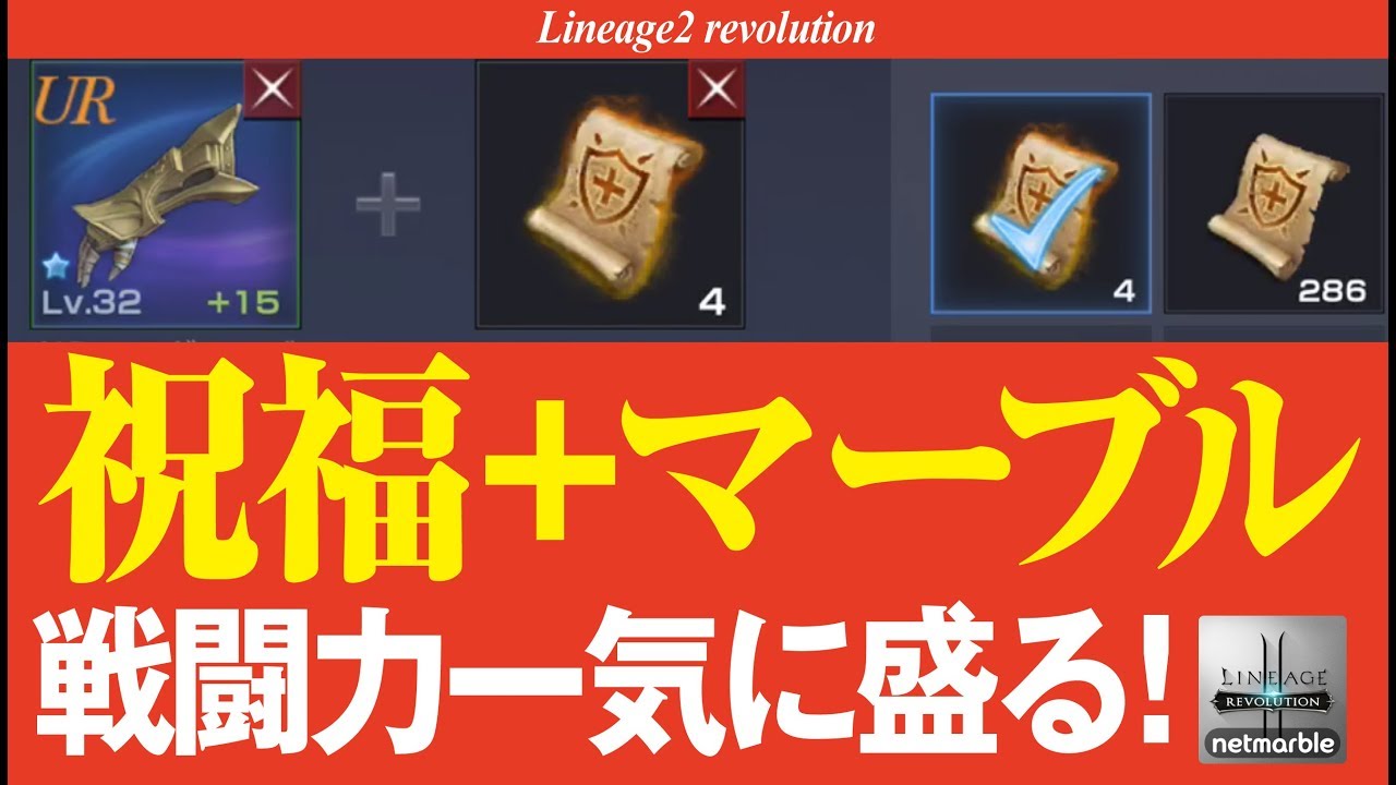 リネレボ これぞ祝福マーブル 強化で熱盛 リネージュ2 レボリューション Anime Wacoca Japan People Life Style