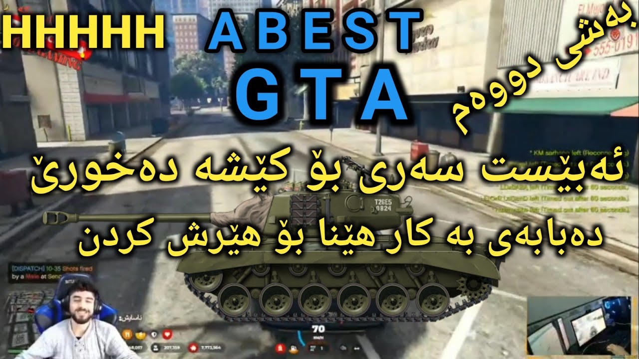 ئەبێست لە gta دەبابەی هێنا بۆ شەڕ کردن زۆر کۆمیدیە