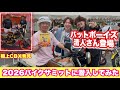 【2026バイクサミット潜入】極上旧車が勢揃いする旧車イベントにバットボーイズ清人さんもまさかの登場❗️ #暴走族 #旧車會 #cbx400f #佐田ビルダーズ #ばんちゃんねる 