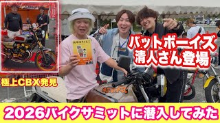 【2026バイクサミット潜入】極上旧車が勢揃いする旧車イベントにバットボーイズ清人さんもまさかの登場❗️ #暴走族 #旧車會  #cbx400f #佐田ビルダーズ #ばんちゃんねる 