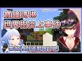 【宝鐘マリン】寶鐘瑪琳 世界樹炎上事件【Hololive中文】
