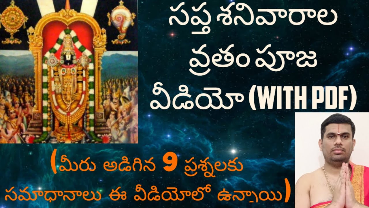 సప్త శనివారాల వ్రతం పూజ వీడియో. (మీరు అడిగిన 9ప్రశ్నలకు సమాధానాలు)