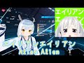 エイリアンエイリアン| Alien Alien |YuNi|#BeatSaber #ビートセイバー 初心者練習風景