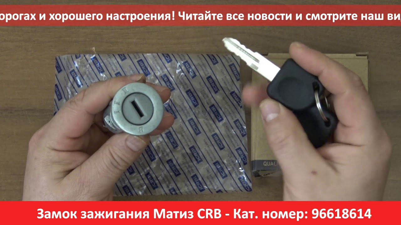 Центр замок матиз