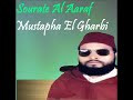07 سورة الأعراف مصطفى الغربي Surah Al A Raaf Mustapha El Gharbi 