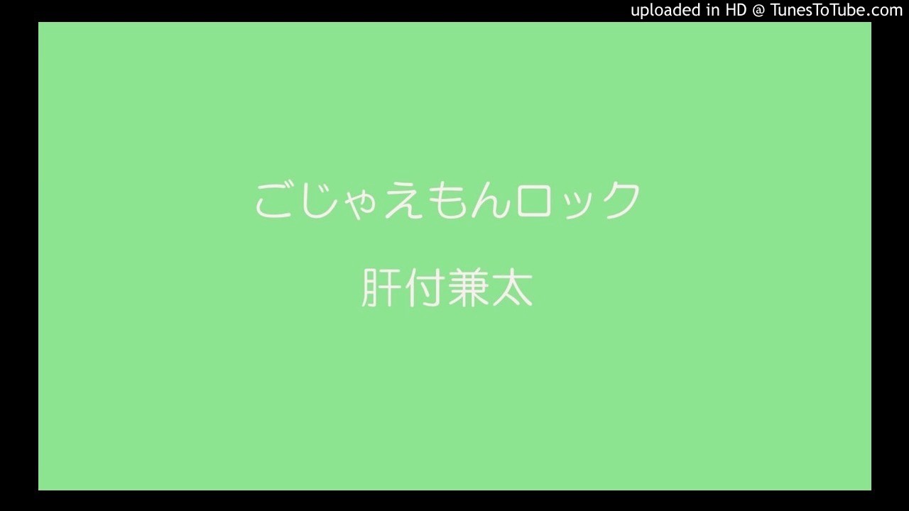 ごじゃえもん ごじゃえもんロック 歌詞 動画視聴 歌ネット ごじゃえもん ごじゃえもんロック 歌詞 動画視聴 歌ネット