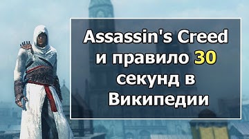 Assassin