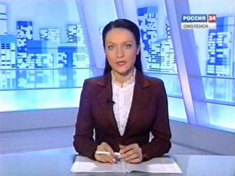 Вести россия смоленск. Смоленск ведущие телевидения Аристархова.