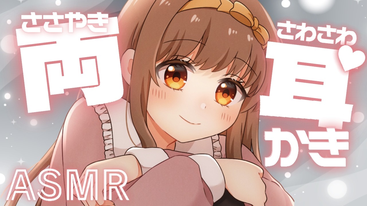 【ASMR 耳かき】両みみごそごそっ♡うとうと癒され寝落ち..  ほんだちる 梵天/寝落ち/甘々/囁き/耳かき/マッサージ