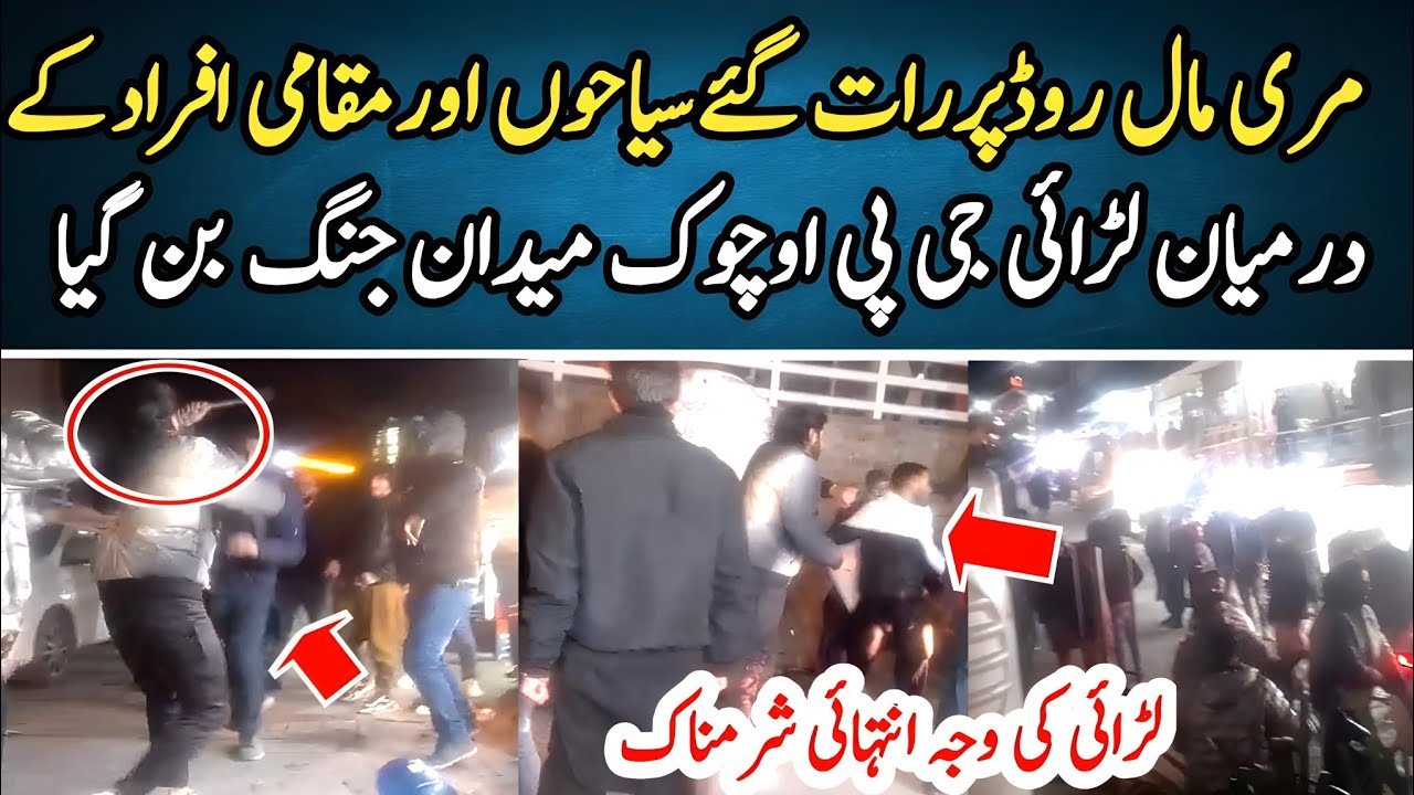 Murree Mall Road Tourist Aur Muqami Logon Mein Fight |  Detailed Irfan Imtiaz