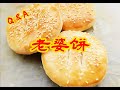 【老婆饼】广东传统糕饼 外酥里糯 甜香无添加剂