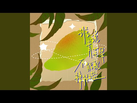 在 YouTube 上觀看「站在海的另一边,拥抱世界」 在 YouTube 上觀看「站在海的另一边,拥抱世界」