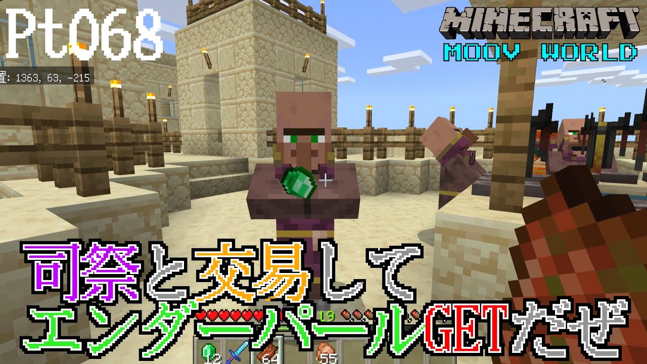 Moovのマイクラ 司祭と交易してエンダーパールを手に入れよう Part068 Minecraft Youtube