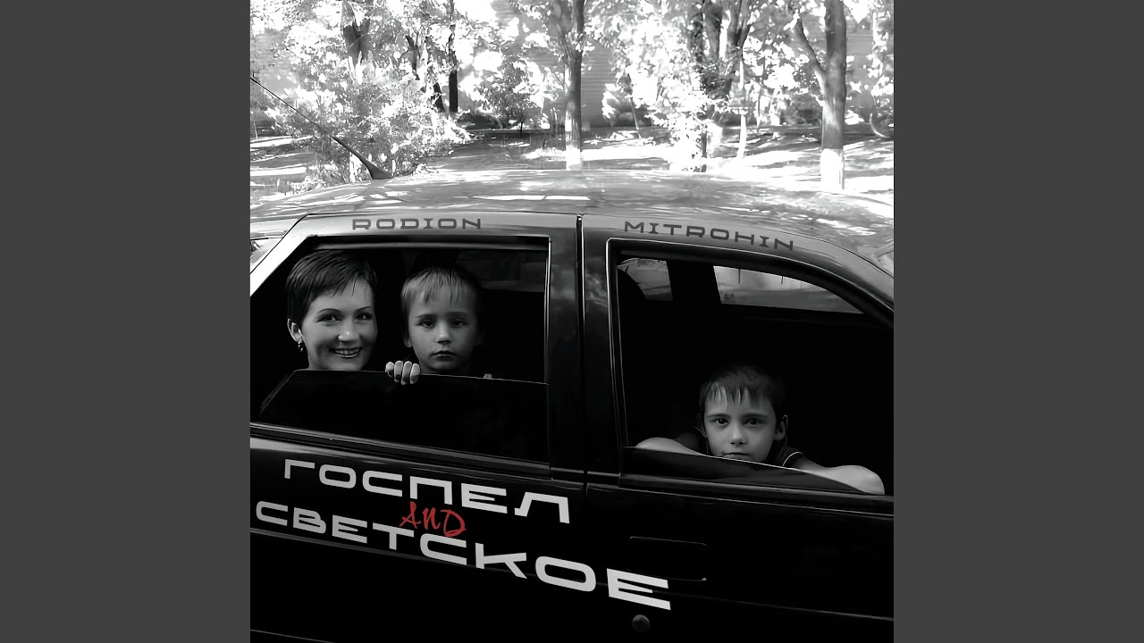 Прости God: Mixed by MamaZvonit