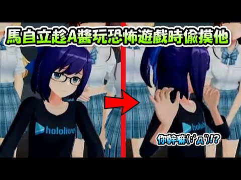 A醬玩恐怖遊戲就已經玩到快哭了...旁邊還多一個馬自立在搞她，讓A醬整個怕到不行超可愛www【hololiveERROR】【Hololive/ホロライブ】【vtuber中文字幕】