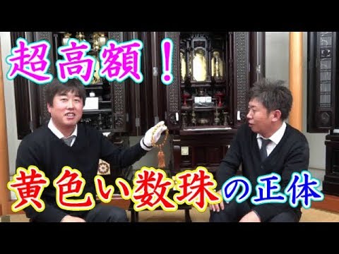 値下げ処分　数珠¥9800→7800 古い数珠の処分方法は？個人の数珠を捨てる際の方法なども併せて