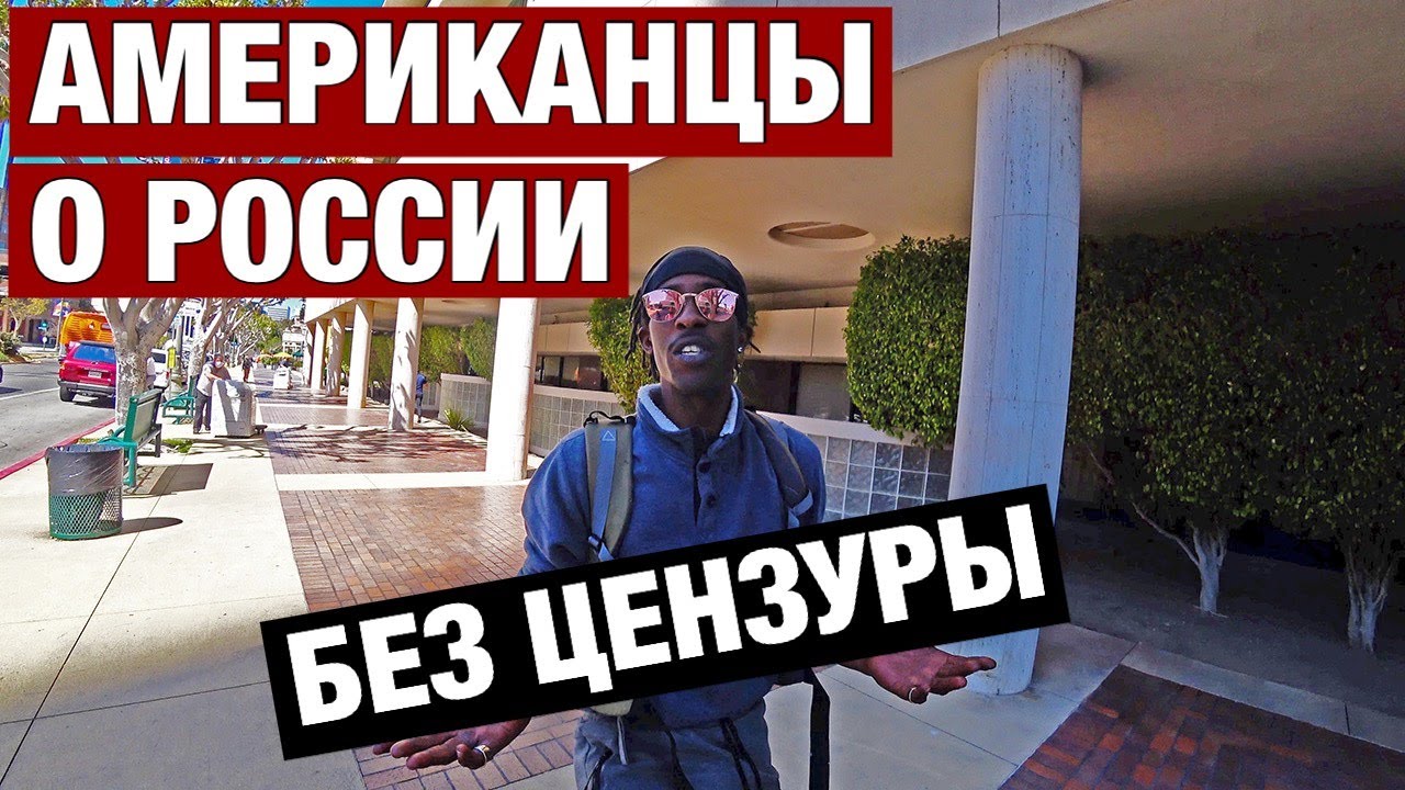 Американцы и русские глазами друг друга проект Почему мы, русские, не любим друг друга!: sell_off ЖЖ