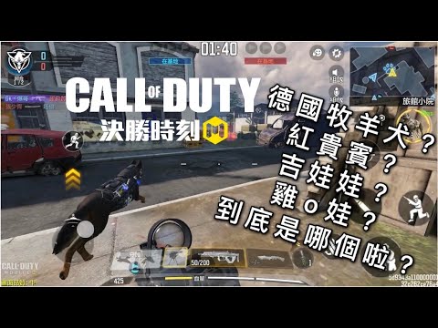 【決勝時刻M】男人的快樂就是這麼簡單(上)ft.翔欸.楷富