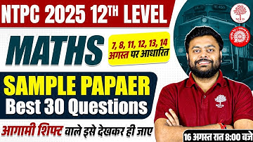 🔥NTPC MATHS ANALYSIS TODAY | NTPC 12TH LEVEL MATHS SAMPLE PAPER | RRB NTPC 12TH MATHS EXPECTED PAPER