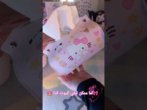 كفر لعلبة المناديل هالوكيتي كيوت اوي جلد