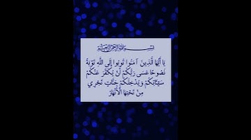 سورة التحريم- القارئ الشيخ عبد الباسط عبد الصمد 🍃🍂🍁