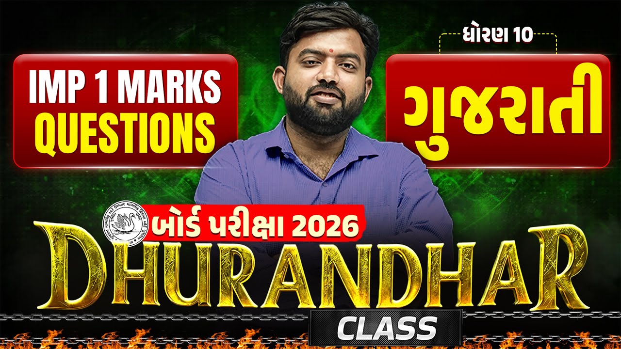 Std 10 Gujarati DHURANDHAR Class 🔥| 1 Marks Most IMP Questions 💯|  Board Exam 2026