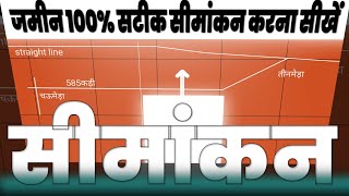 Khet Kaise Nape? खेत नापने के लिए ऐप्स और सटीक सीमांकन का तरीका | जमीन का 100% सटीक सीमांकन करना