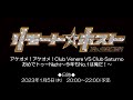 「リモート☆ホスト」アケオメ!アケオメ!Club Venere VS Club Saturno おめでトゥーNight〜今年もNo.1は俺だ!〜