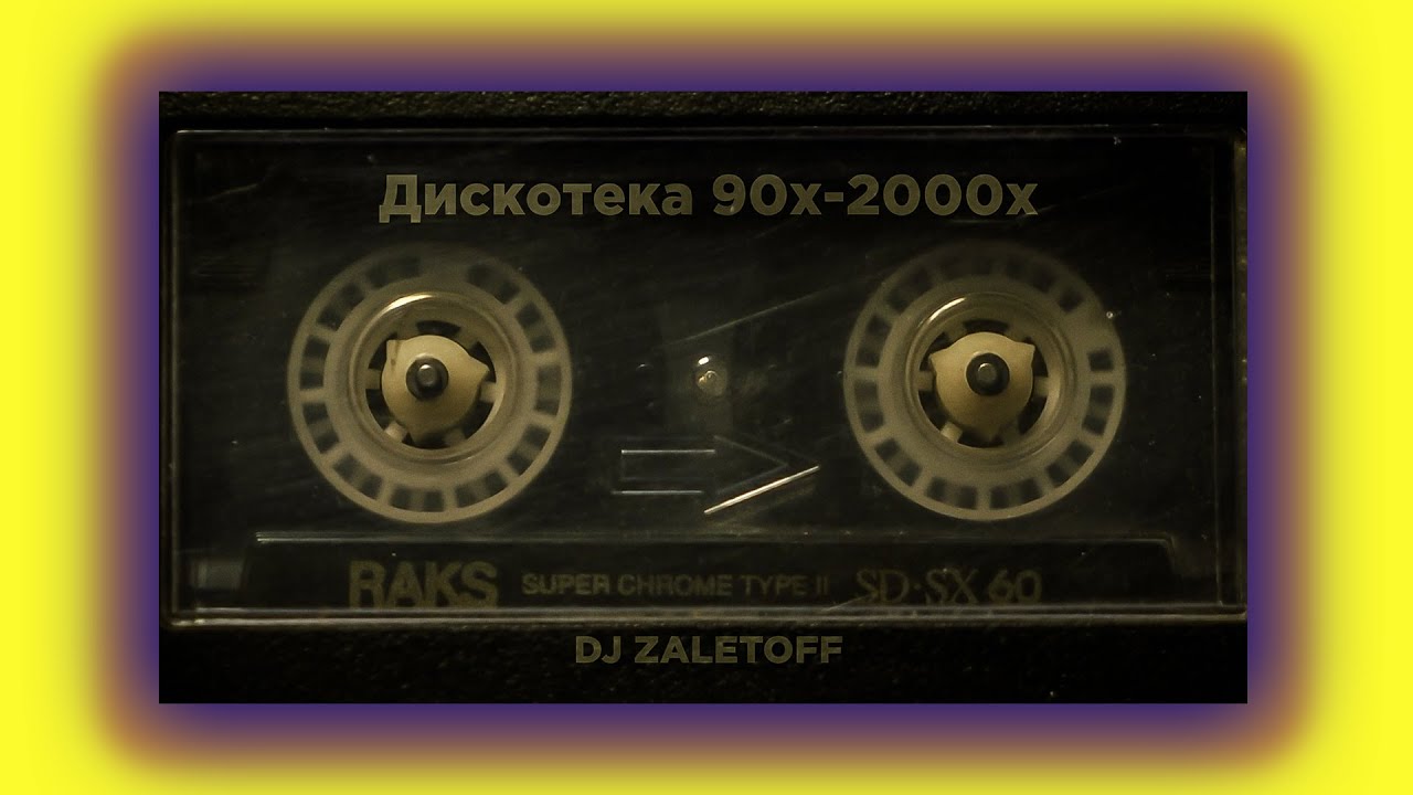 ⁣DJ ZALETOFF - РУССКАЯ ДИСКОТЕКА 90х - 2000х (музыка твоей молодости)