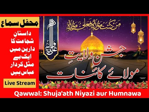Dastan e Shuja'ath Ka Darain Mein Ek Bemisl Kirdar Abbas Hain by Shuja'ath Niyazi aur humnawa