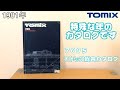 0696 タケボーの今日PON Nゲージ･鉄道模型 【懐かしアイテム】TOMIX 1981年トミックスカタログ
