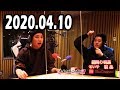 【MixChannel】 霜降り明星のオールナイトニッポン0(ZERO)2020年04月10日