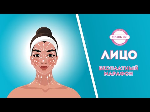 Бесплатный марафон Лицо Урок 11