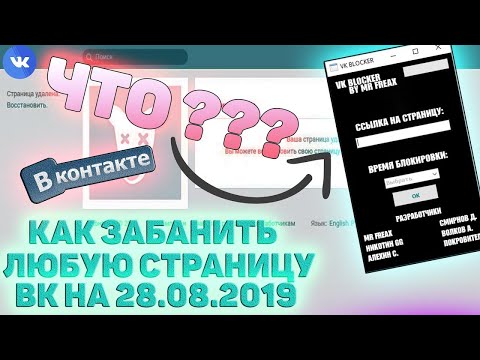 КАК ЗАБАНИТЬ ЗАБЛОКИРОВАТЬ СТРАНИЦУ ЛЮБОМУ ЧЕЛОВЕКУ ВКОНТАКТЕ НА  17,03,2021