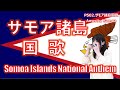P502. サモア諸島国歌 Samoa Islands National  Anthem  by Yuko Yanagawa  複音ハーモニカ  Tremolo Harmonica 1000 複音口琴