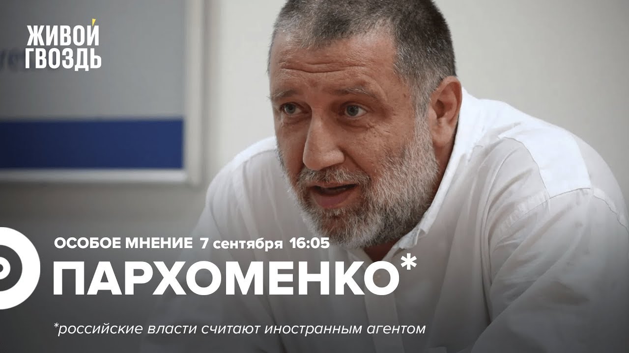 Особое мнение на канале @zhivoygvozd 07.09.2022 - YouTube