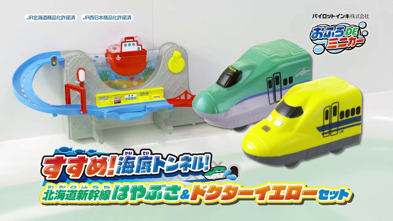 浴缸變做海底隧道 Pilot 新幹線變色洗澡玩具 Youtube