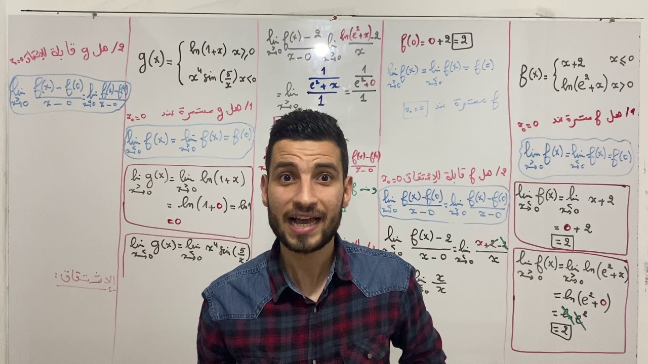 الدوال🔥السنة الأولى✍️جامعة دالي براهيم و بن عكنون و عفرون و بومرداس🇩🇿