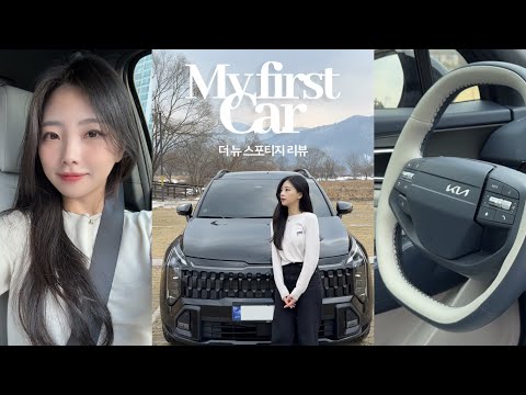 [4K] 2025 더 뉴 스포티지 X라인 신차 출고, 언박싱, 시승기 | 자동차 유튜버계 샛별 등장 (아님).. | 30대 첫 차 | 페이스리프트 | 비닐뜯기 ASMR | 브이로그