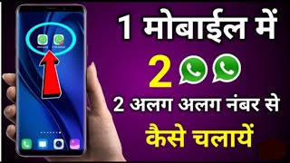 how to run dual whatsapp in one android phone | how to use 2 whatsapp in one phone screenshot 4