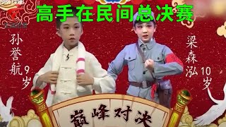 梦想成真"高手在民间"总决赛,选手各显神通!评委小神鹰/陈韵红/曾慧.麦玉清/等【锦绣梨园2023】粤剧|Cantonese Opera
