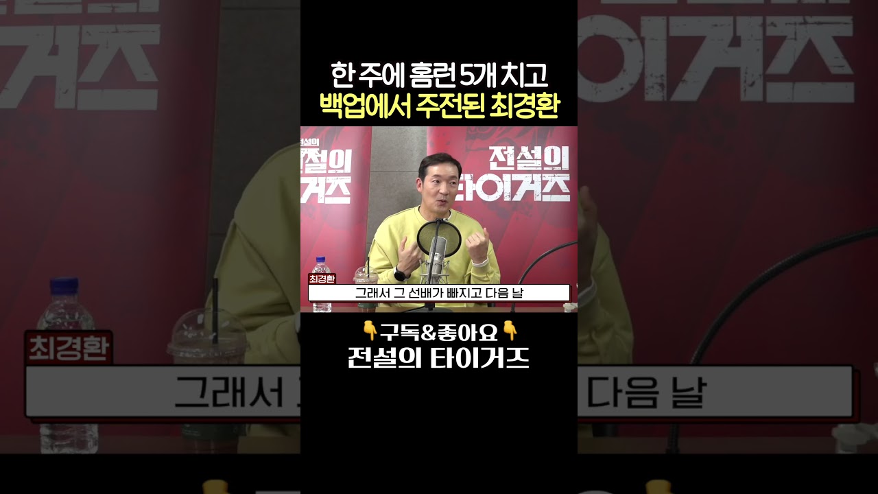 최경환이 두산베어스에서 전성기를 맞게 된 계기 #전설의타이거즈
