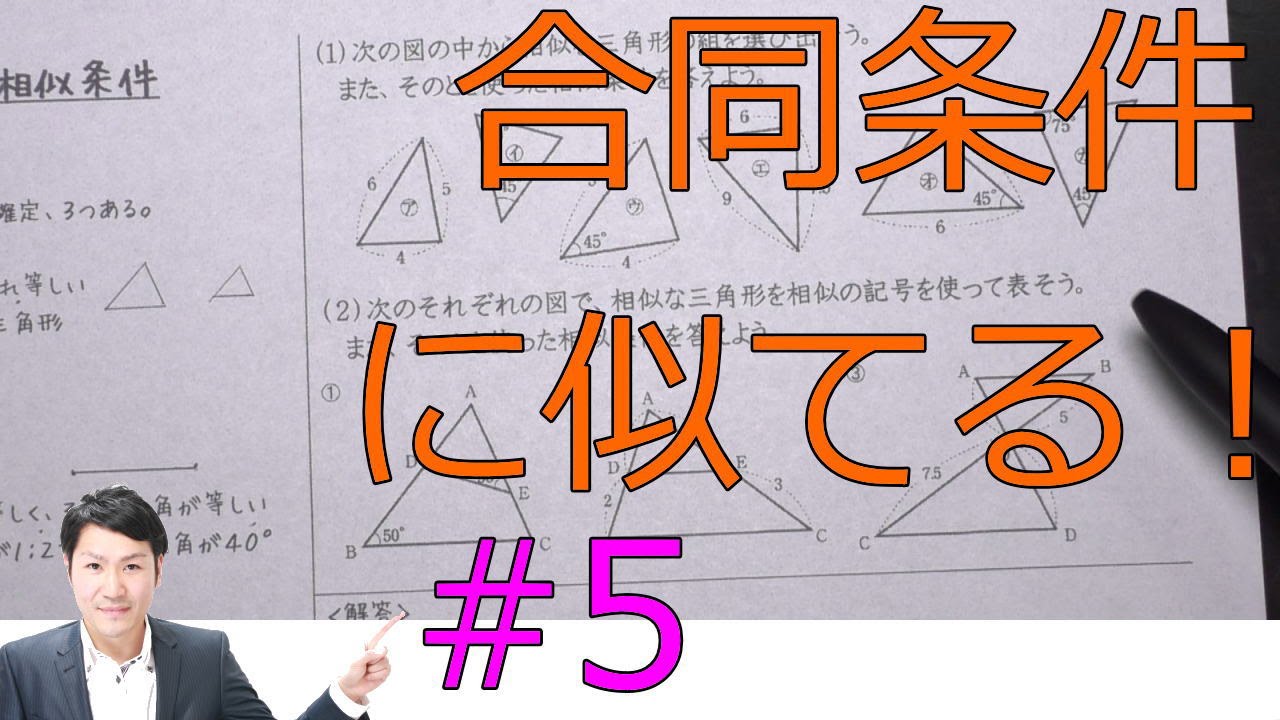 三角形の相似条件 中３数学 Youtube