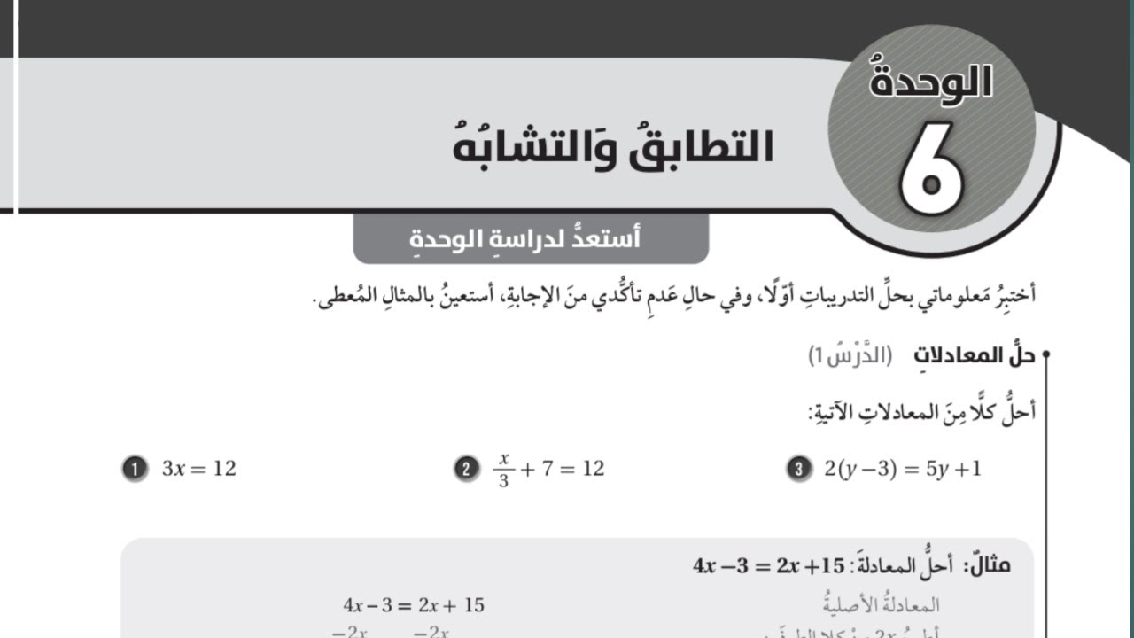 (24)استعد لدراسة الوحدة السادسة: التطابق والتشاية (كتاب التمارين)#الصف السابع#الفصل الثاني