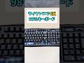 高級な98%ゲーミングキーボード【GravaStar Mercury K98 Pro】　#shorts