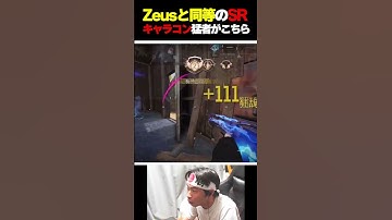 Zeusと同等の『SRキャラコン』をする中国の猛者プレイヤーがこちら... |   #codmobile #最強  #KAME #codモバイル